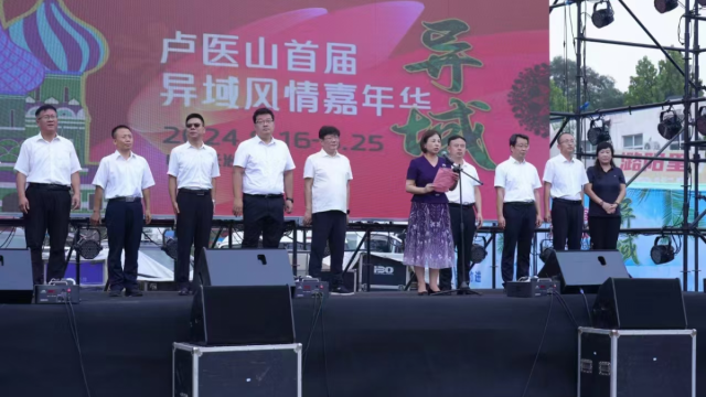 潞城文旅迈入“国际文化交流新时代”“2024卢医山国际风情嘉年华隆重启幕