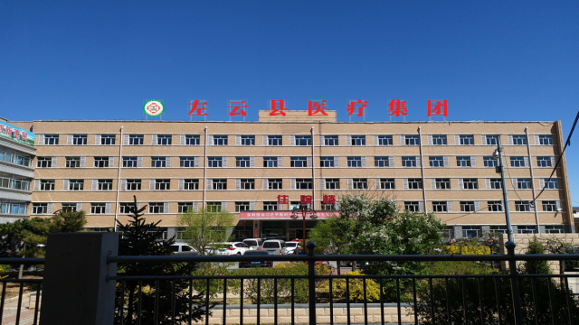 精诚仁爱铸医魂  追求卓越济苍生 ——左云县医疗集团