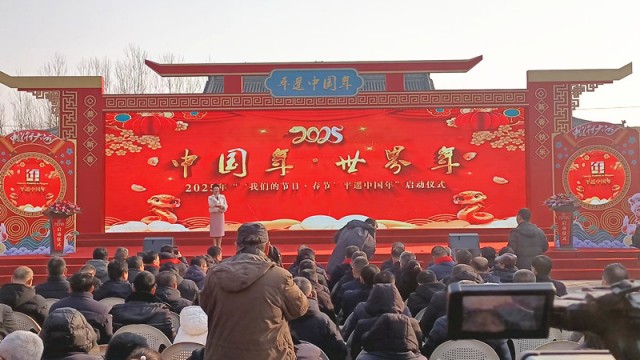 2025“我们的节日•春节——平遥中国年”启幕
